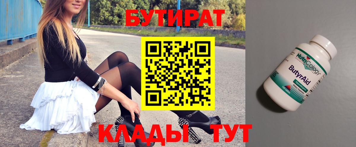 БУТИРАТ  БУТИРАТ жидкий экстази  Вход с VPN  Жуковский 