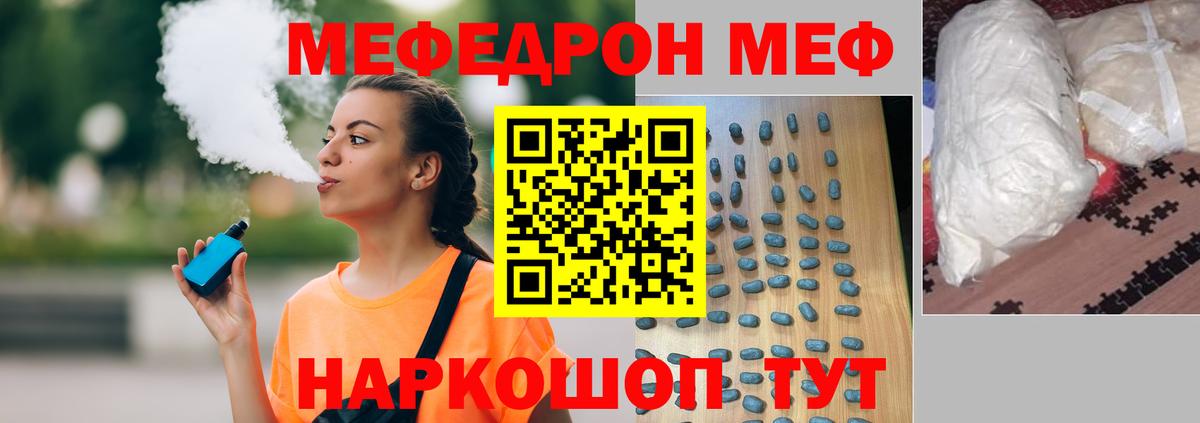 Меф мяу мяу  Жуковский