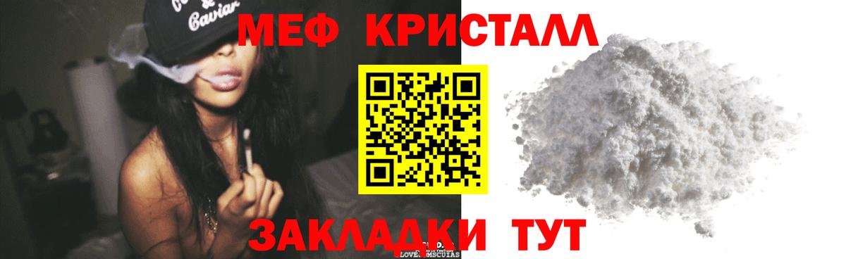 МЯУ-МЯУ mephedrone  Мефедрон  где найти   Меф кристаллы  Вход с VPN  Жуковский 